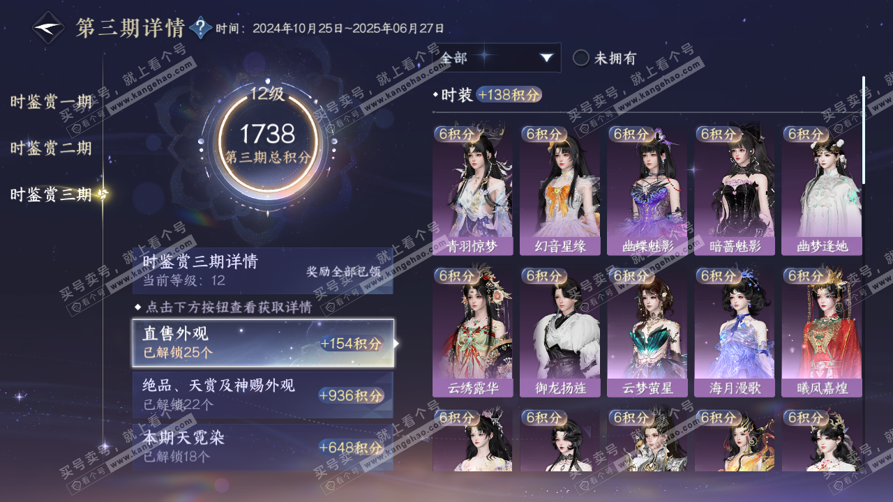 NSH316036逆水寒手游账号详情图27 NSH316036逆水寒手游账号详情图27