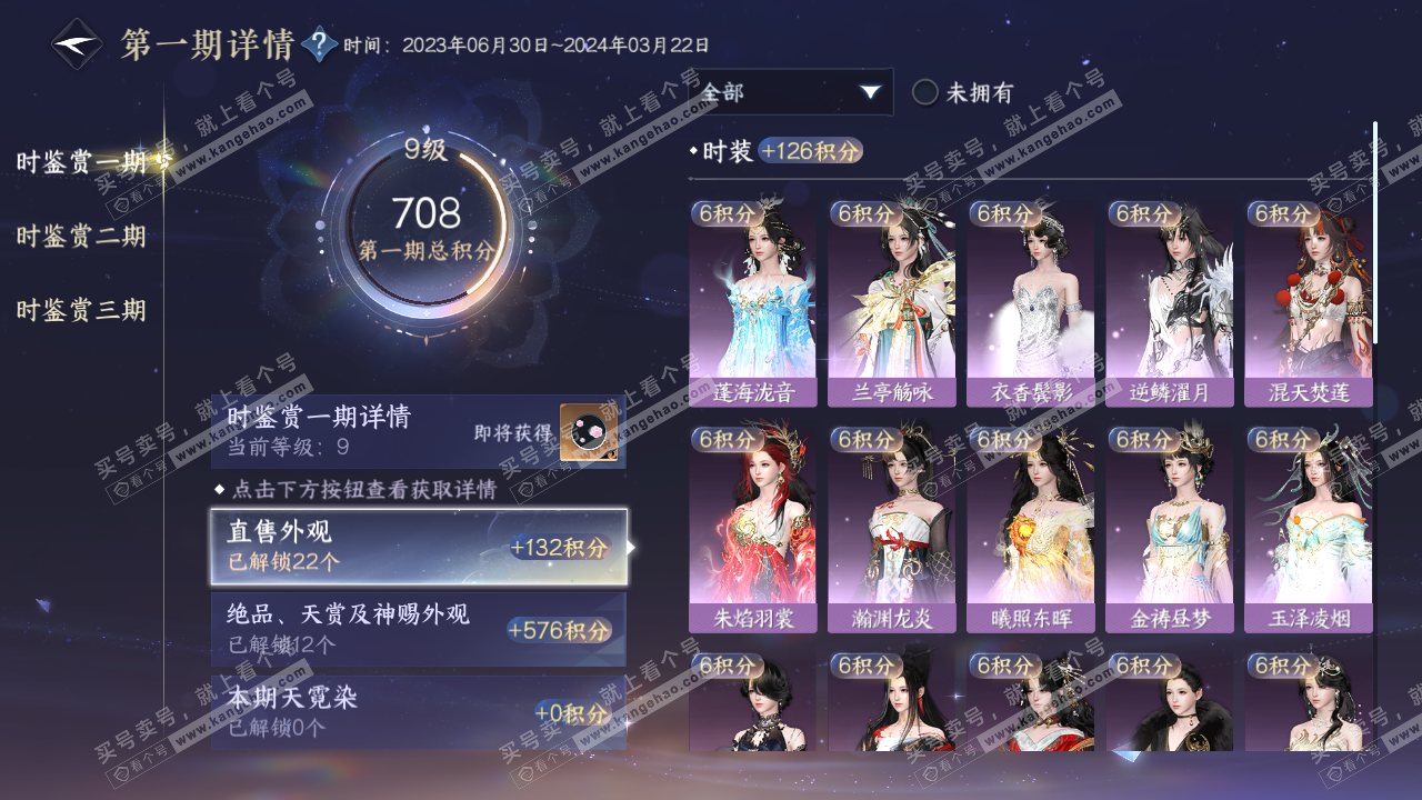 NSH316036逆水寒手游账号详情图23 NSH316036逆水寒手游账号详情图23