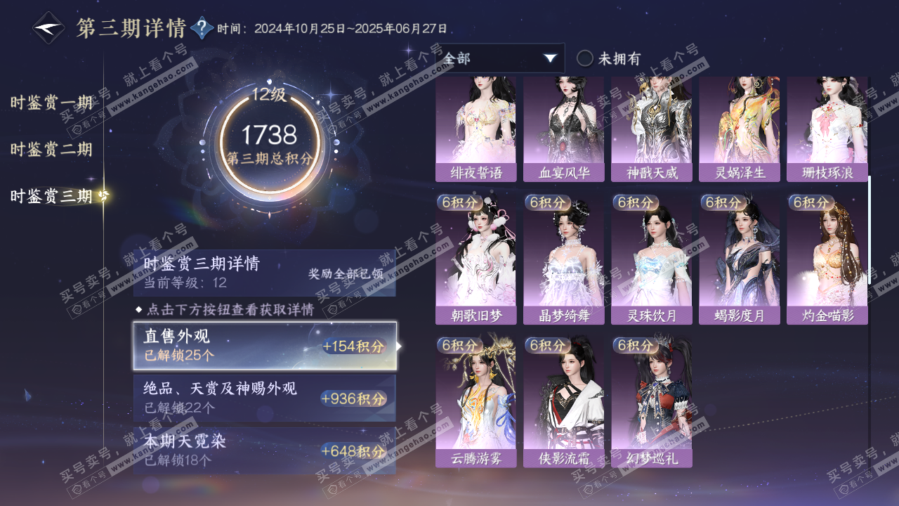 NSH316036逆水寒手游账号详情图28 NSH316036逆水寒手游账号详情图28