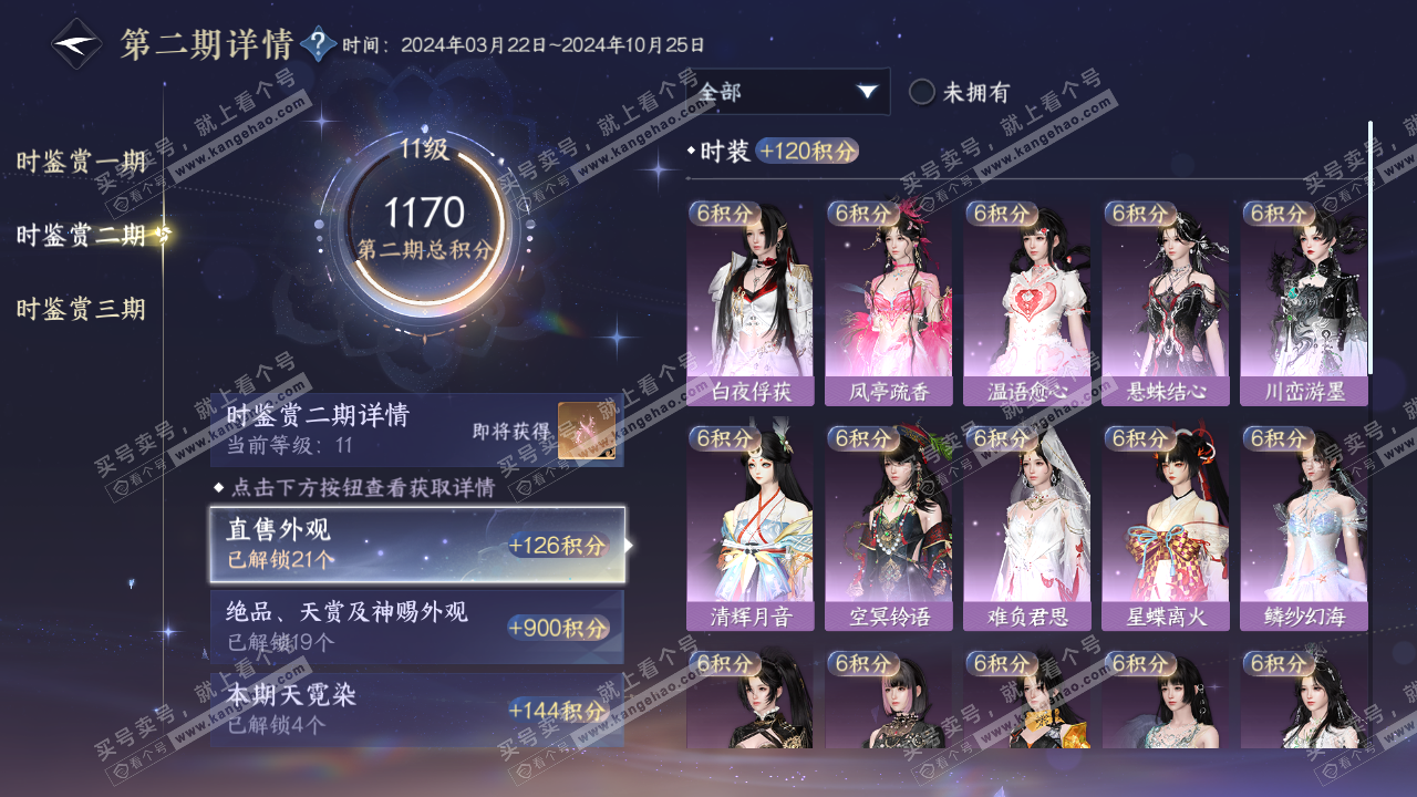 NSH316036逆水寒手游账号详情图25 NSH316036逆水寒手游账号详情图25