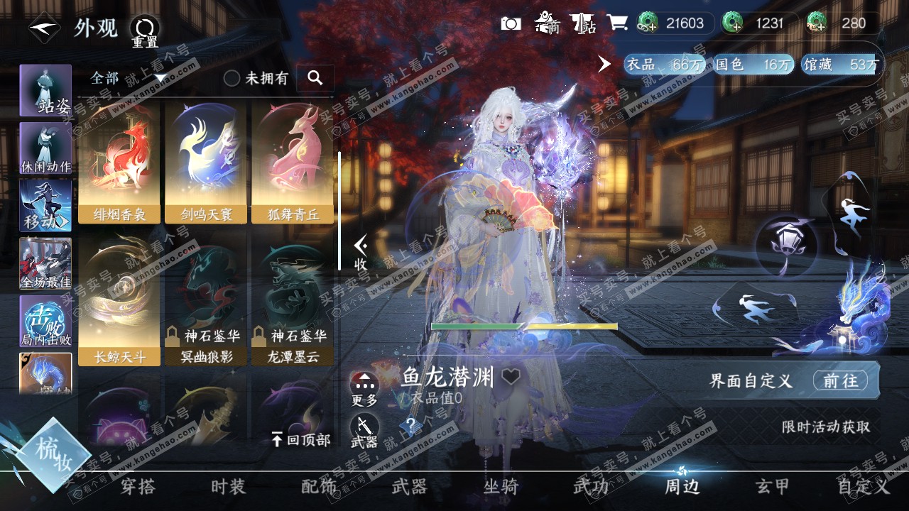 NSH316036逆水寒手游账号详情图36 NSH316036逆水寒手游账号详情图36
