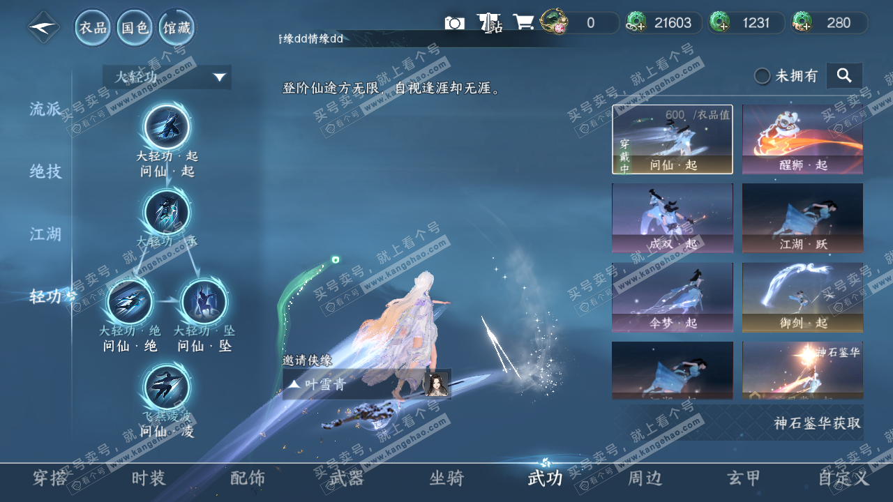 NSH316036逆水寒手游账号详情图34 NSH316036逆水寒手游账号详情图34