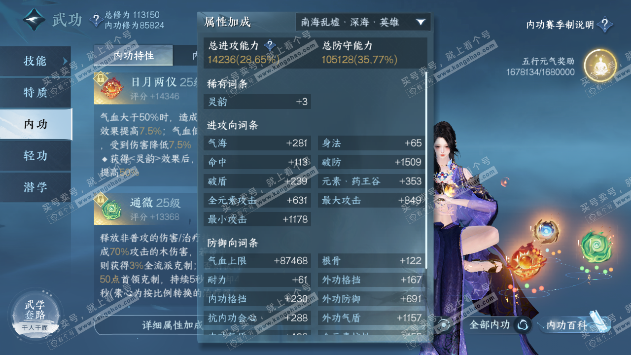 NSH316036逆水寒手游账号详情图41 NSH316036逆水寒手游账号详情图41