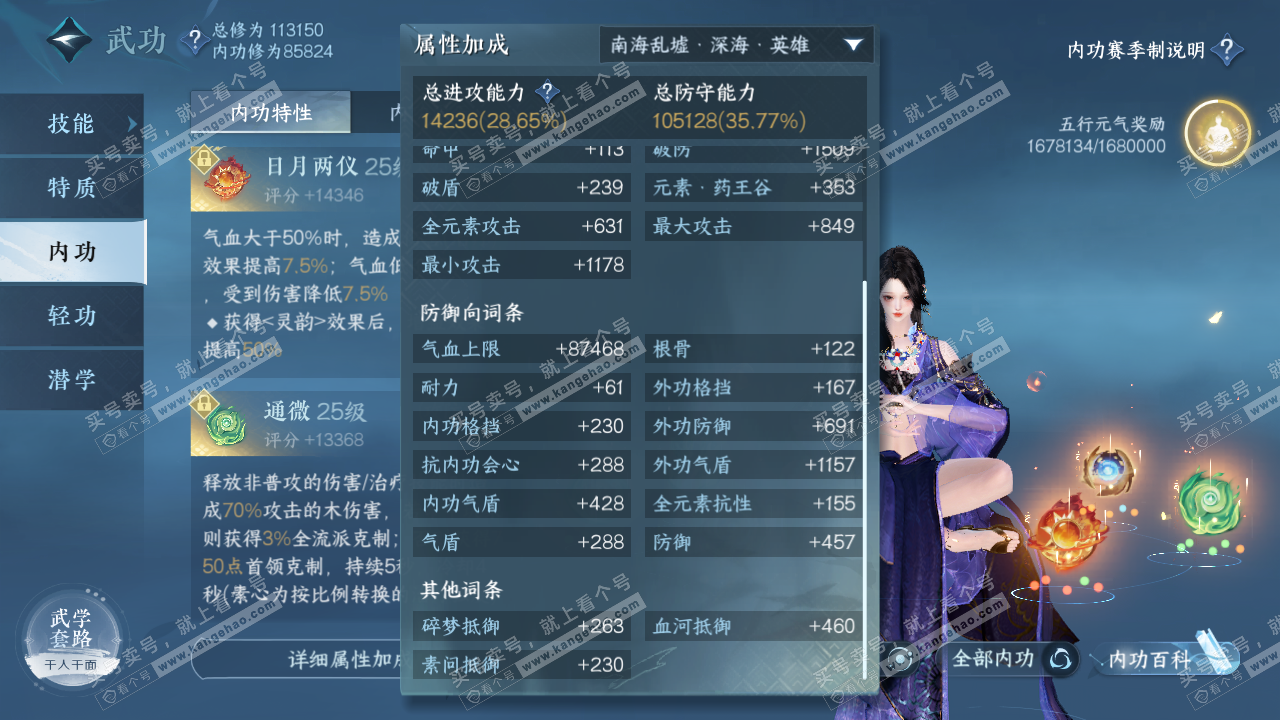 NSH316036逆水寒手游账号详情图42 NSH316036逆水寒手游账号详情图42