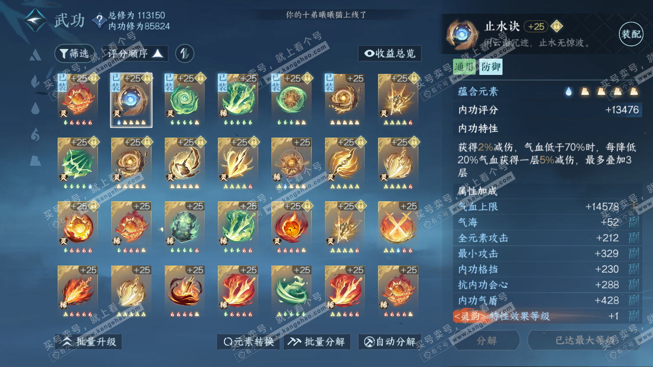 NSH316036逆水寒手游账号详情图44 NSH316036逆水寒手游账号详情图44