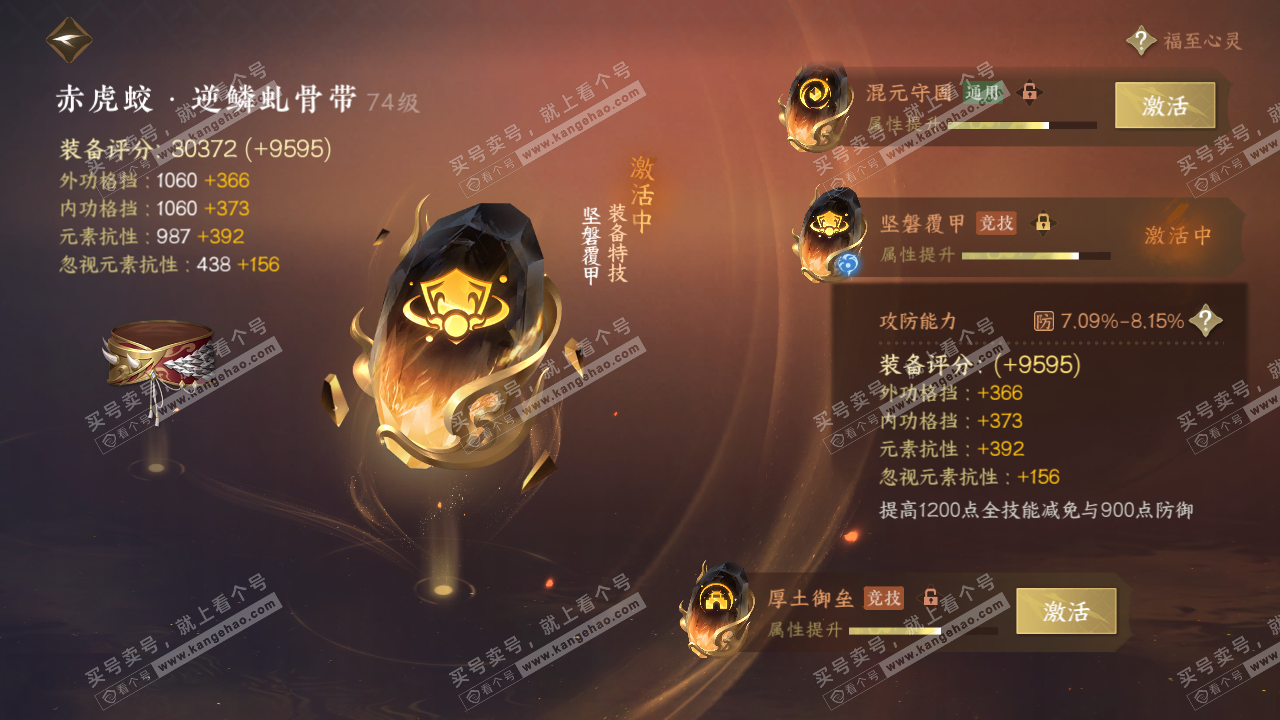NSH316036逆水寒手游账号详情图60 NSH316036逆水寒手游账号详情图60