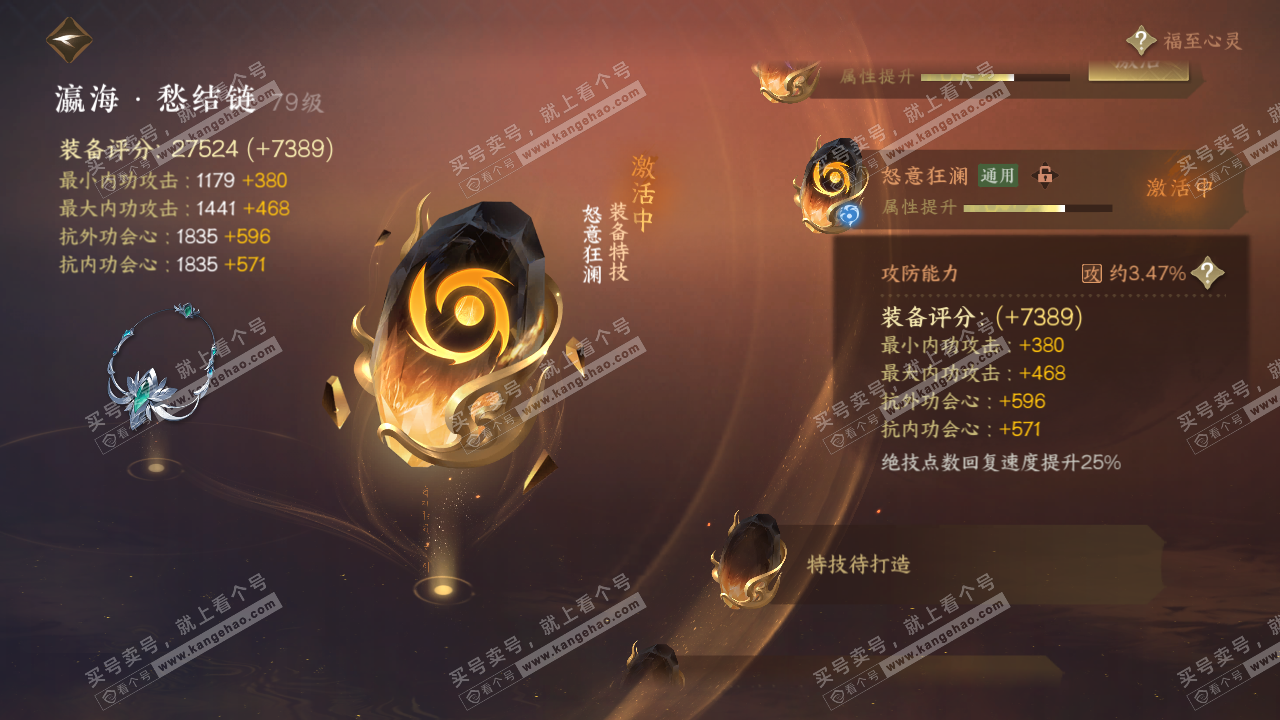 NSH316036逆水寒手游账号详情图62 NSH316036逆水寒手游账号详情图62