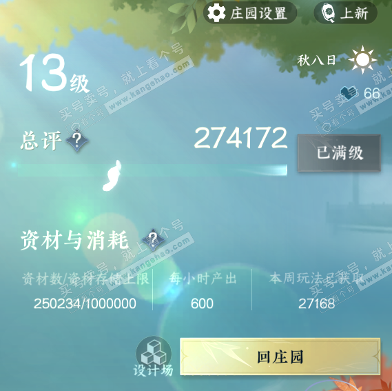 NSH316036逆水寒手游账号详情图67 NSH316036逆水寒手游账号详情图67
