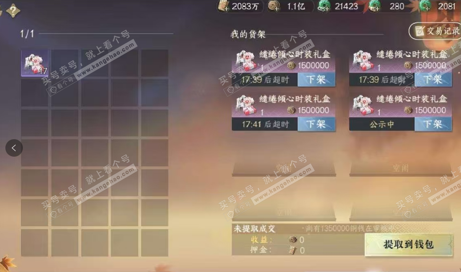 NSH316036逆水寒手游账号详情图56 NSH316036逆水寒手游账号详情图56