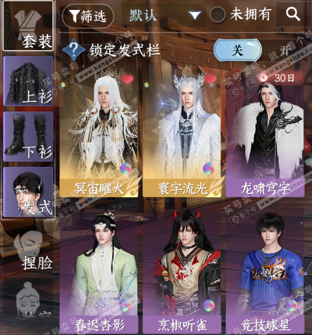 NSH316038逆水寒手游账号详情图14 NSH316038逆水寒手游账号详情图14