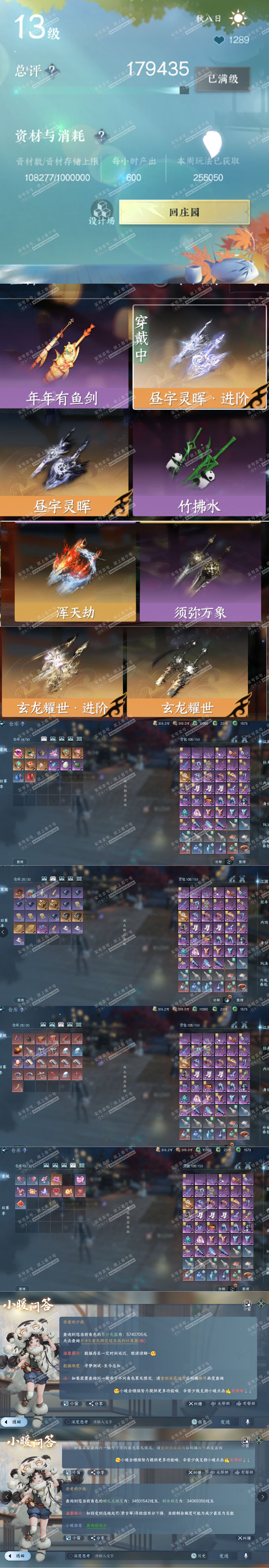 NSH316038逆水寒手游账号详情图64 NSH316038逆水寒手游账号详情图64