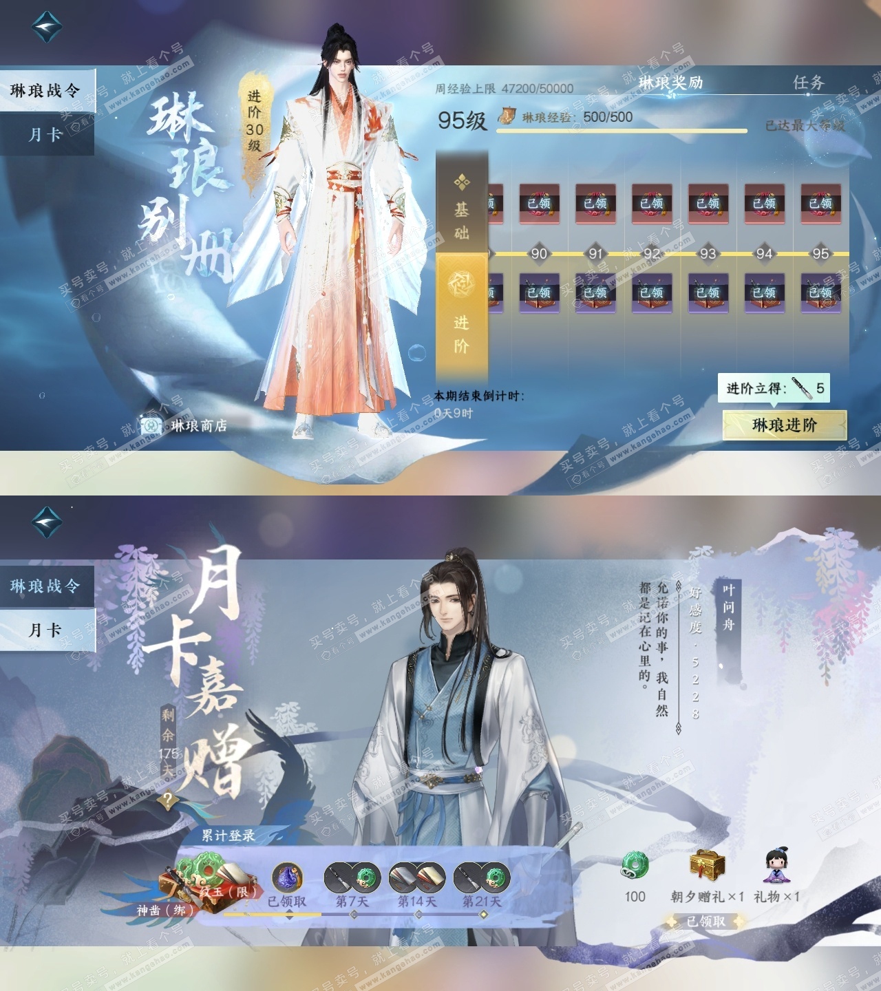 NSH316040逆水寒手游账号详情图3 NSH316040逆水寒手游账号详情图3