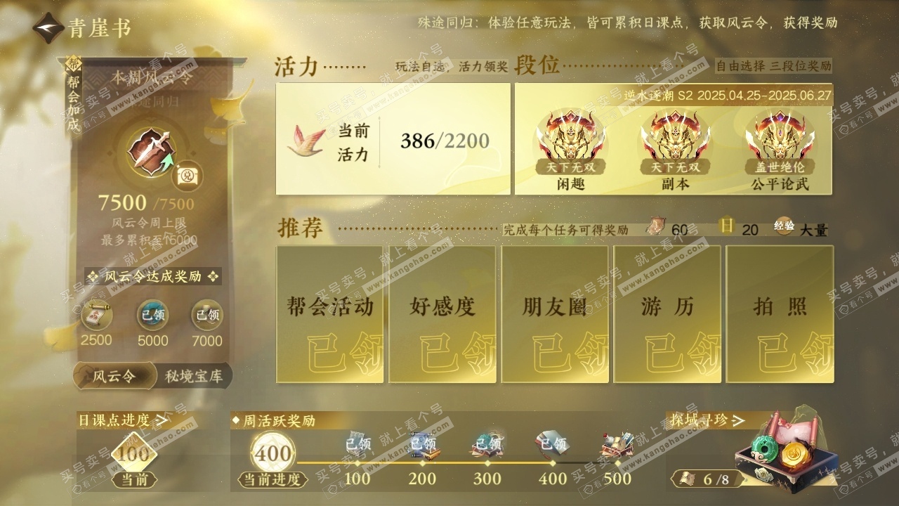 NSH316040逆水寒手游账号详情图25 NSH316040逆水寒手游账号详情图25