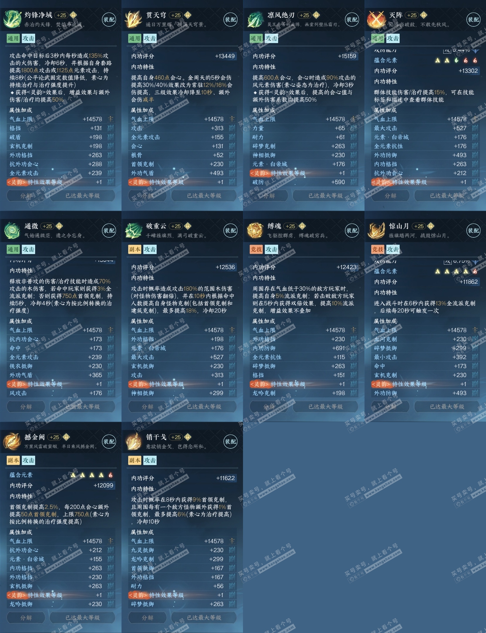 NSH316040逆水寒手游账号详情图26 NSH316040逆水寒手游账号详情图26