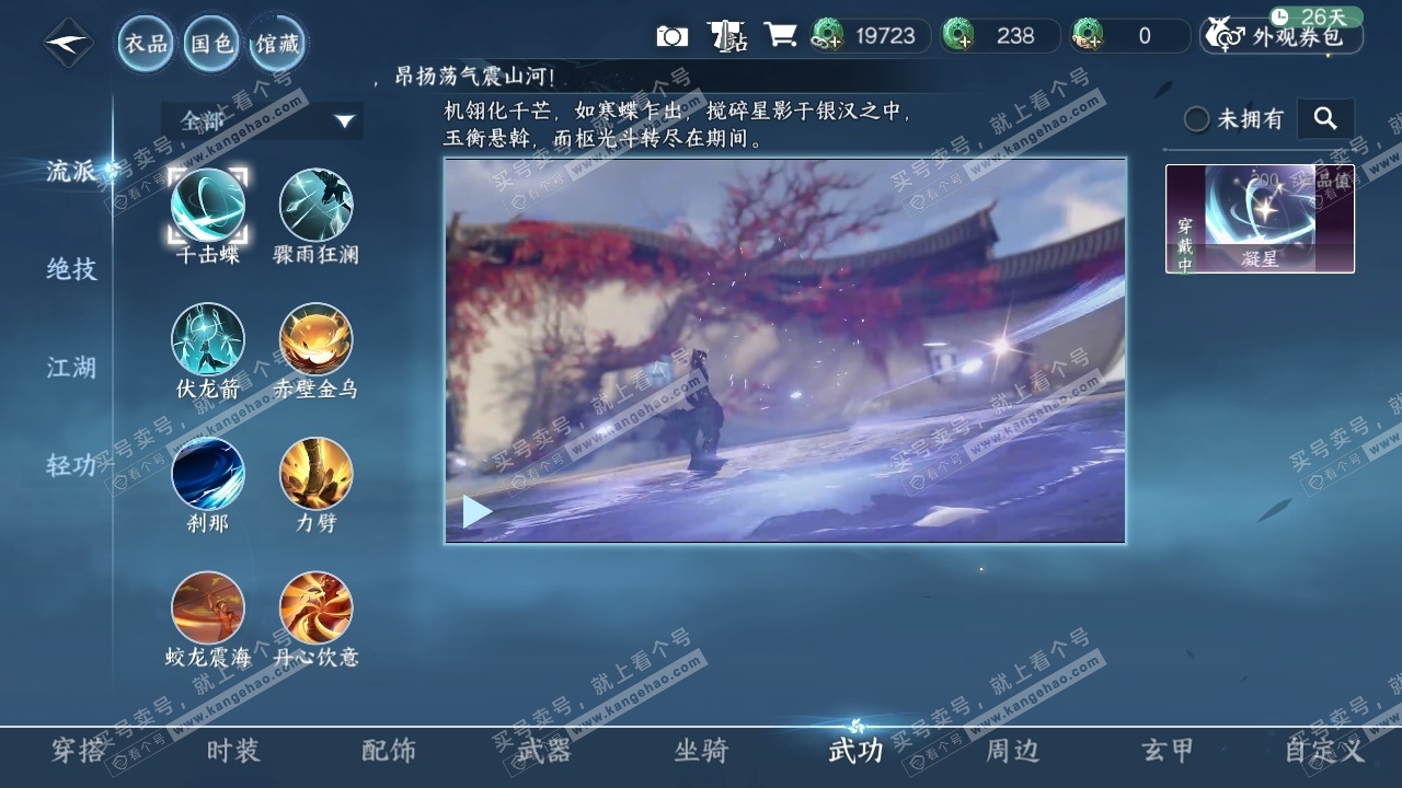 NSH316040逆水寒手游账号详情图39 NSH316040逆水寒手游账号详情图39