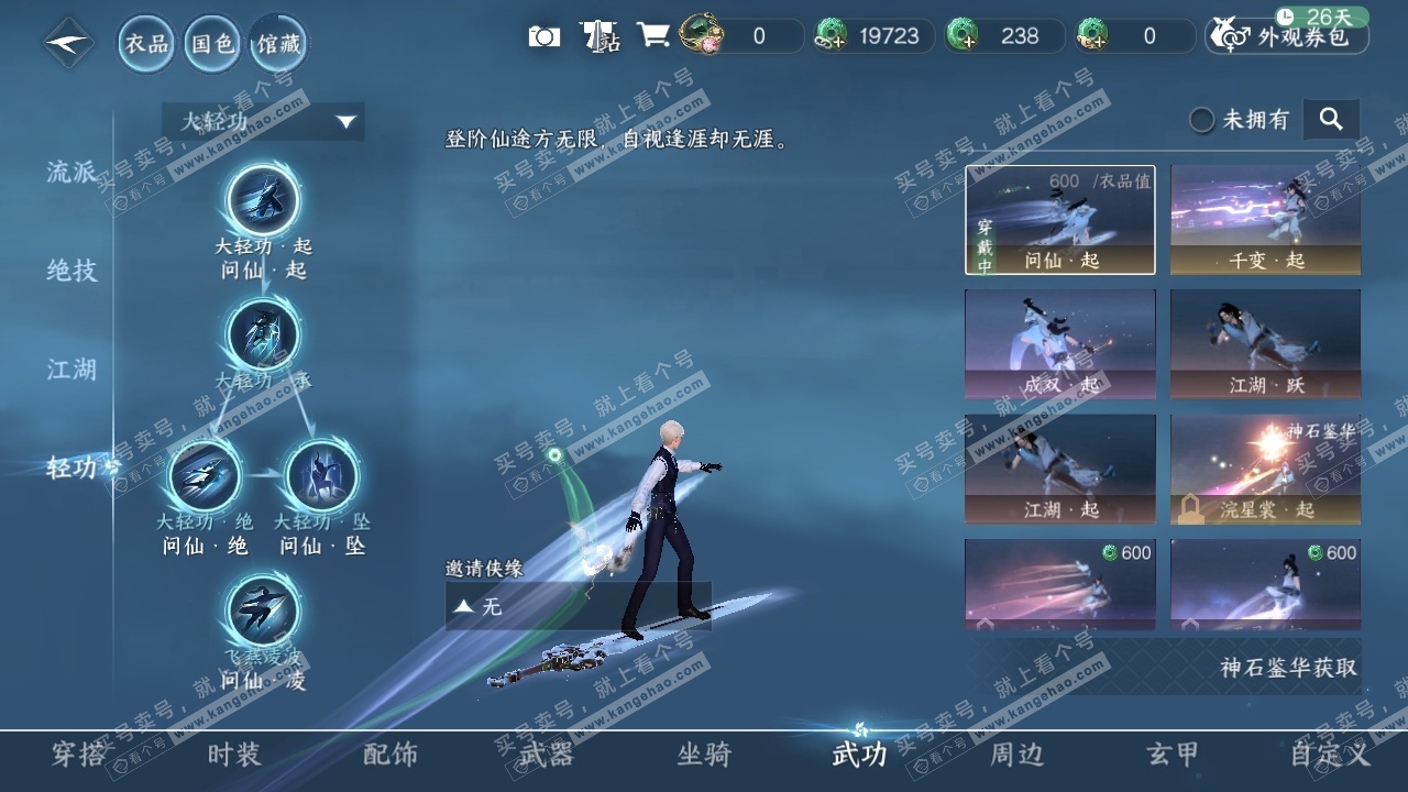 NSH316040逆水寒手游账号详情图40 NSH316040逆水寒手游账号详情图40