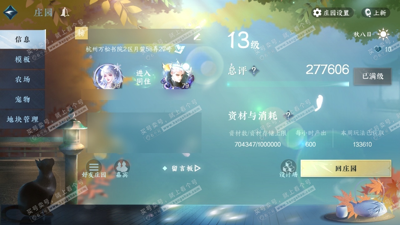 NSH316040逆水寒手游账号详情图50 NSH316040逆水寒手游账号详情图50