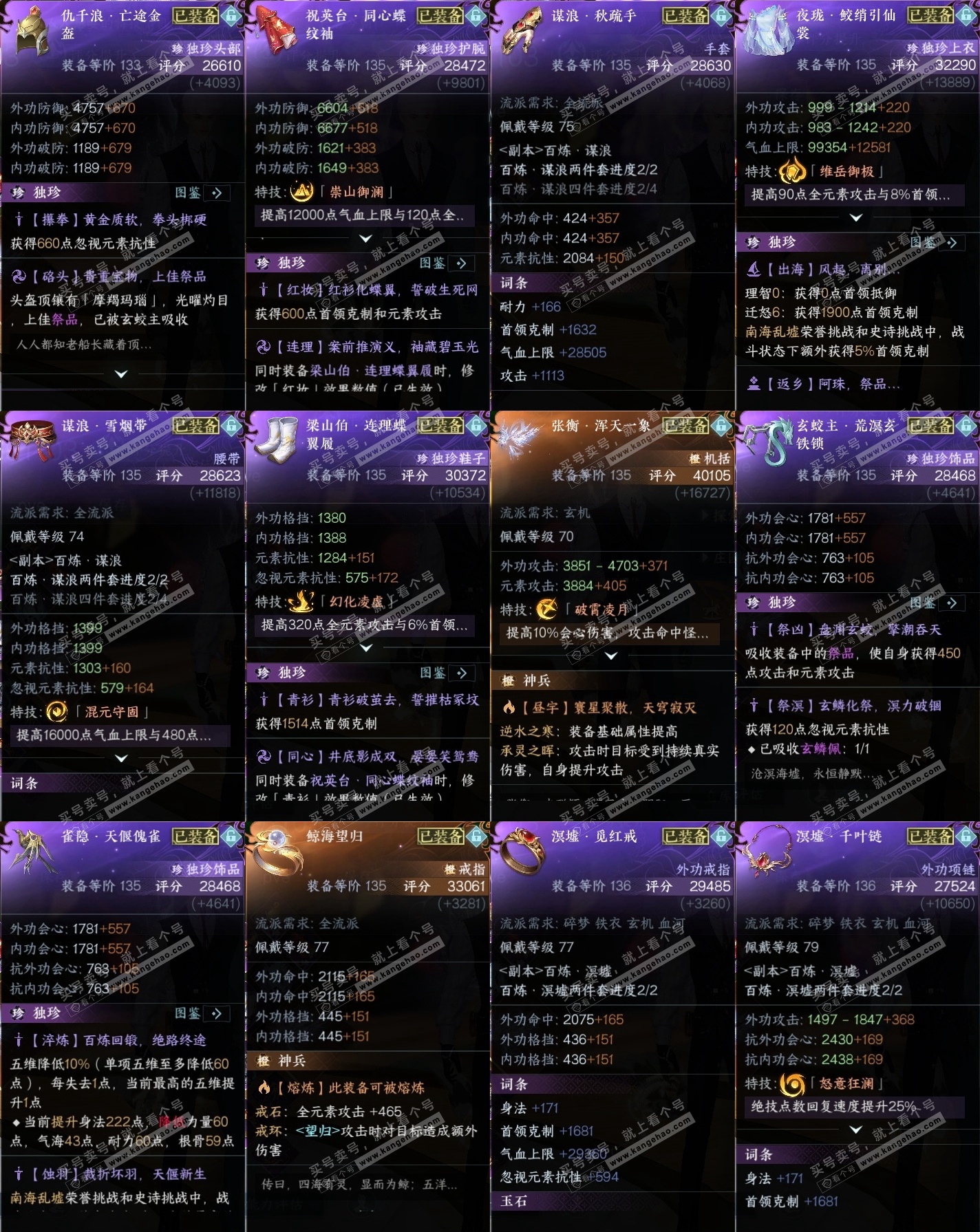 NSH316040逆水寒手游账号详情图49 NSH316040逆水寒手游账号详情图49