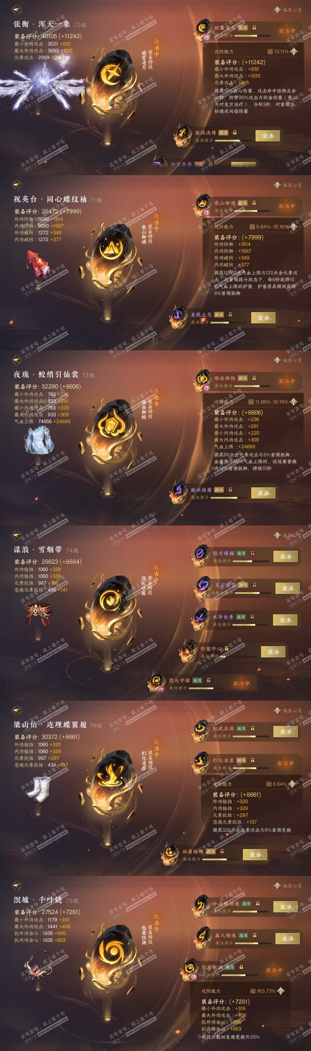NSH316040逆水寒手游账号详情图42 NSH316040逆水寒手游账号详情图42