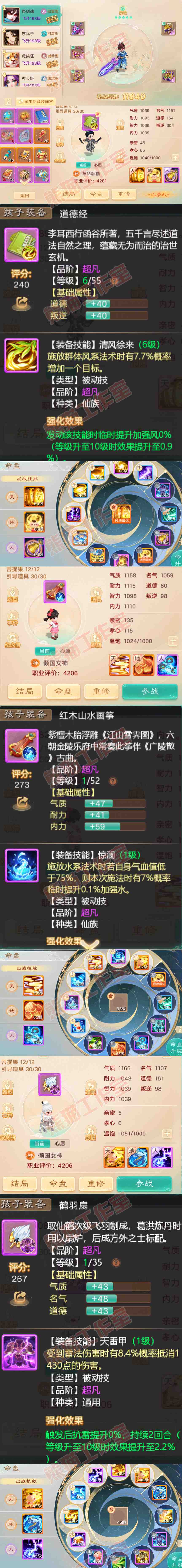 16389大话西游账号详情图8