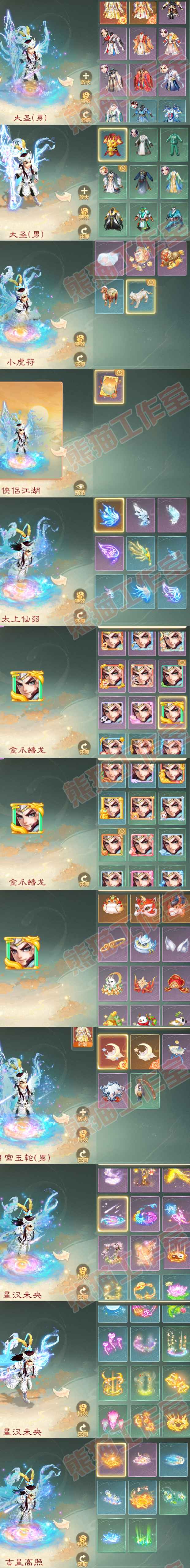 16389大话西游账号详情图7