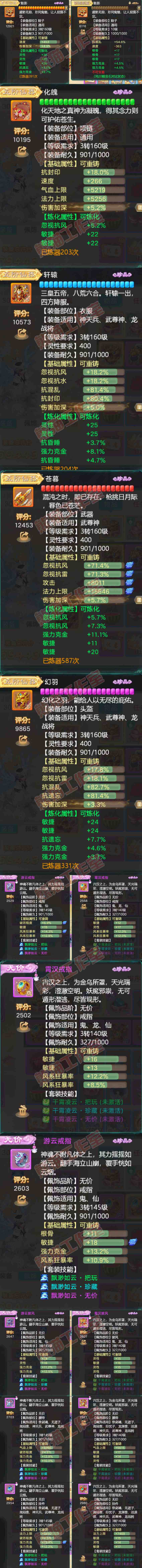 16389大话西游账号详情图4