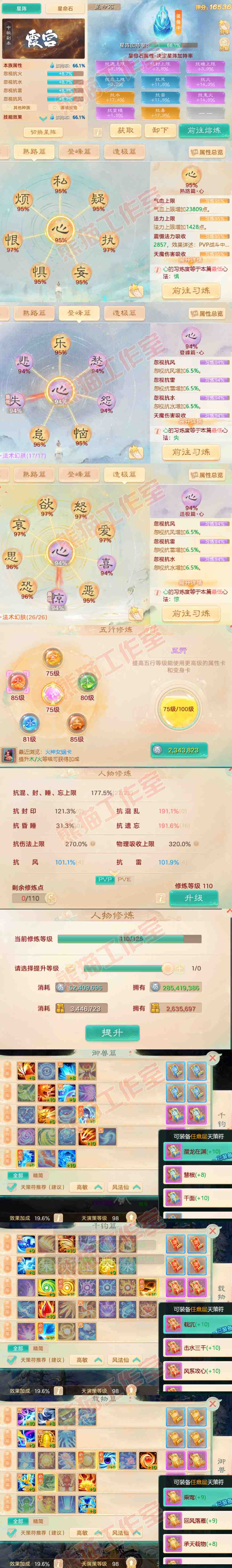 16389大话西游账号详情图3