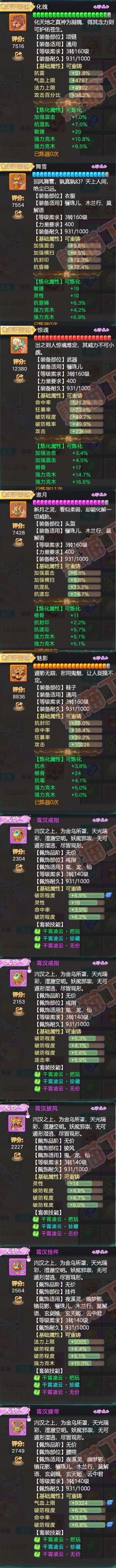 16390大话西游账号详情图4 16390大话西游账号详情图4