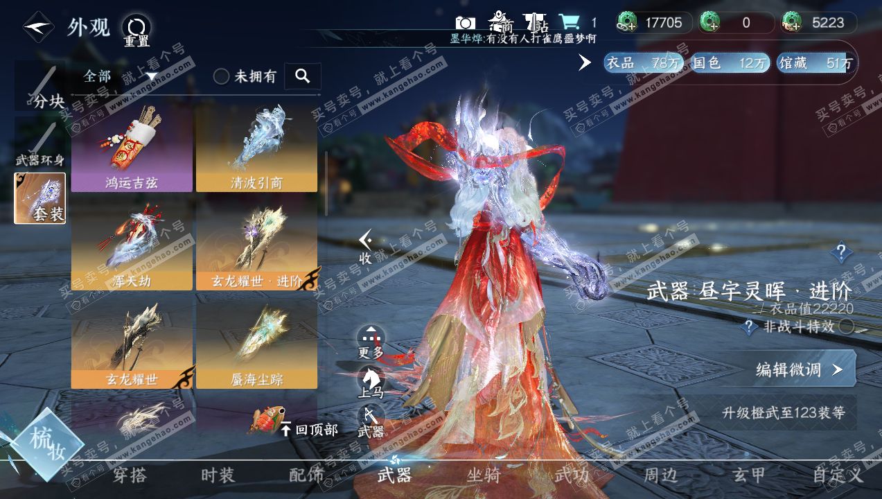 NSH316042逆水寒手游账号详情图9 NSH316042逆水寒手游账号详情图9