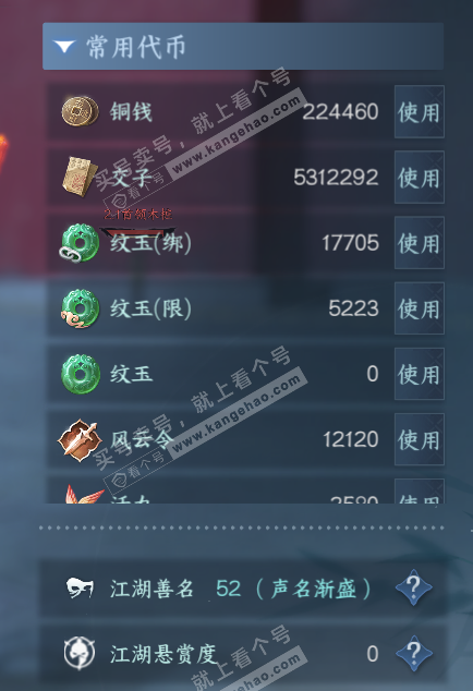 NSH316042逆水寒手游账号详情图6 NSH316042逆水寒手游账号详情图6