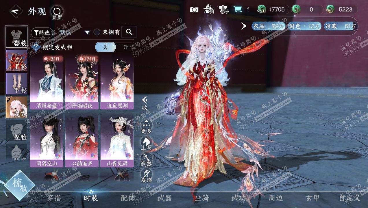 NSH316042逆水寒手游账号详情图7 NSH316042逆水寒手游账号详情图7