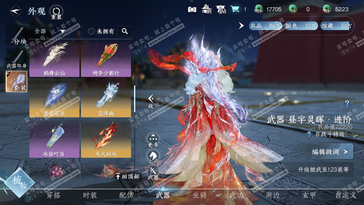 NSH316042逆水寒手游账号详情图10 NSH316042逆水寒手游账号详情图10