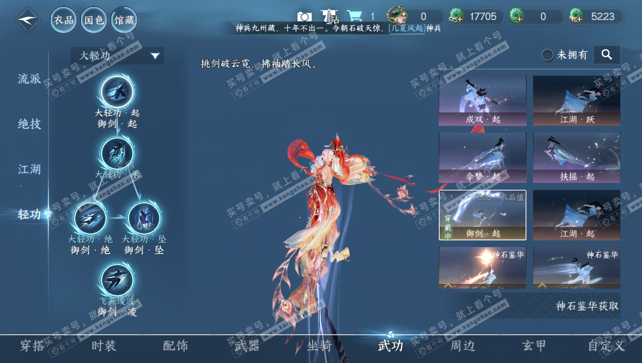 NSH316042逆水寒手游账号详情图13 NSH316042逆水寒手游账号详情图13