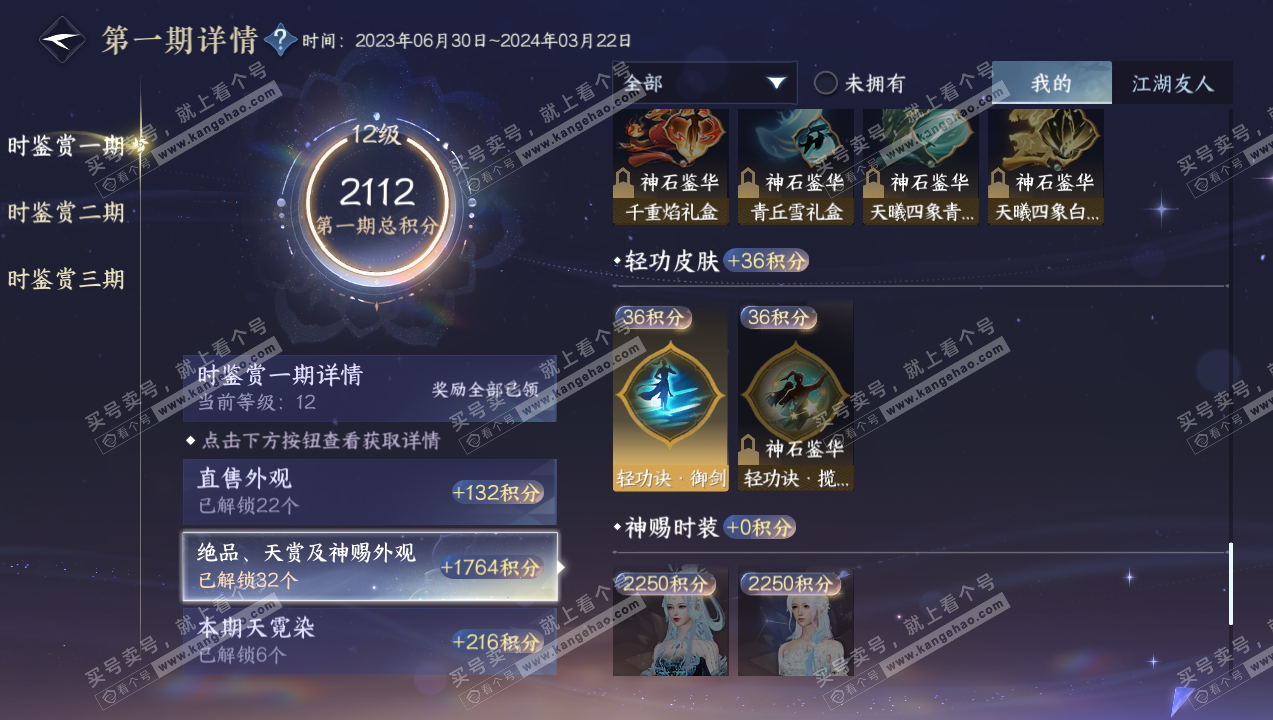 NSH316042逆水寒手游账号详情图29 NSH316042逆水寒手游账号详情图29