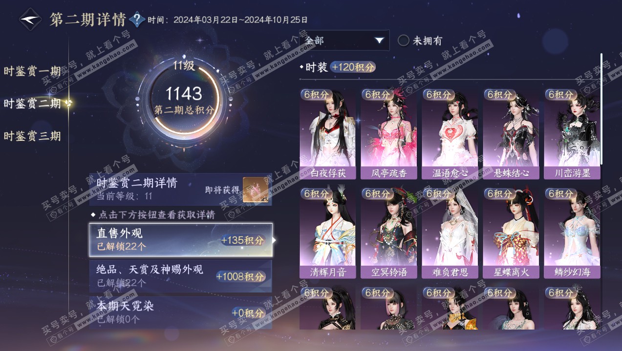NSH316042逆水寒手游账号详情图30 NSH316042逆水寒手游账号详情图30
