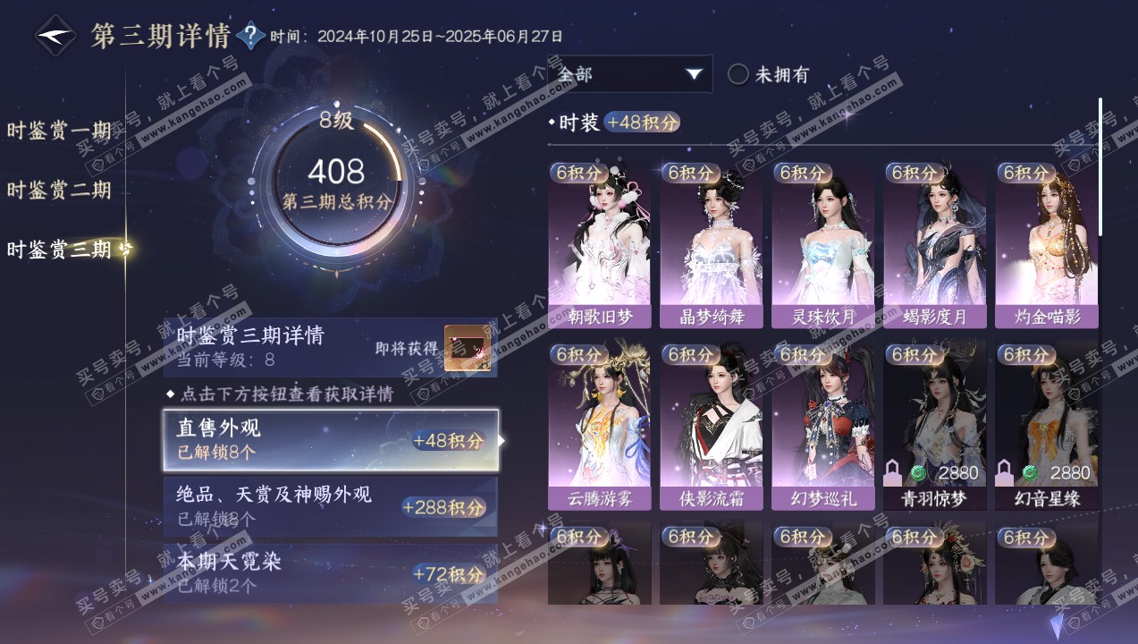 NSH316042逆水寒手游账号详情图33 NSH316042逆水寒手游账号详情图33
