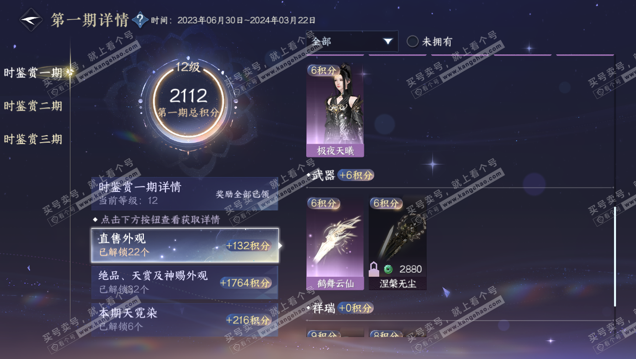 NSH316042逆水寒手游账号详情图28 NSH316042逆水寒手游账号详情图28