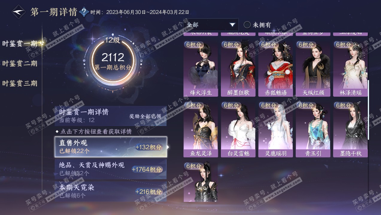 NSH316042逆水寒手游账号详情图27 NSH316042逆水寒手游账号详情图27