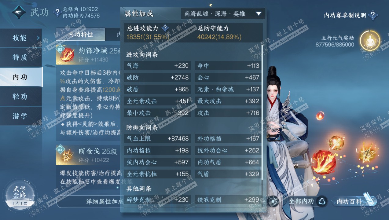 NSH316042逆水寒手游账号详情图36 NSH316042逆水寒手游账号详情图36