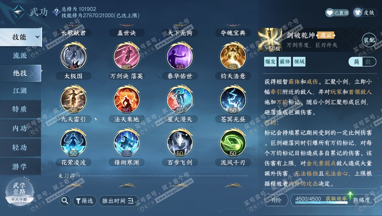 NSH316042逆水寒手游账号详情图35 NSH316042逆水寒手游账号详情图35