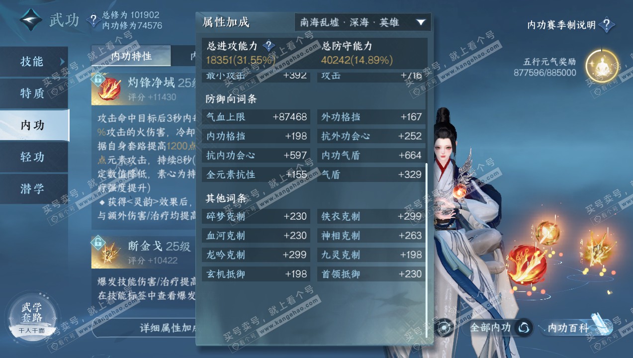 NSH316042逆水寒手游账号详情图37 NSH316042逆水寒手游账号详情图37