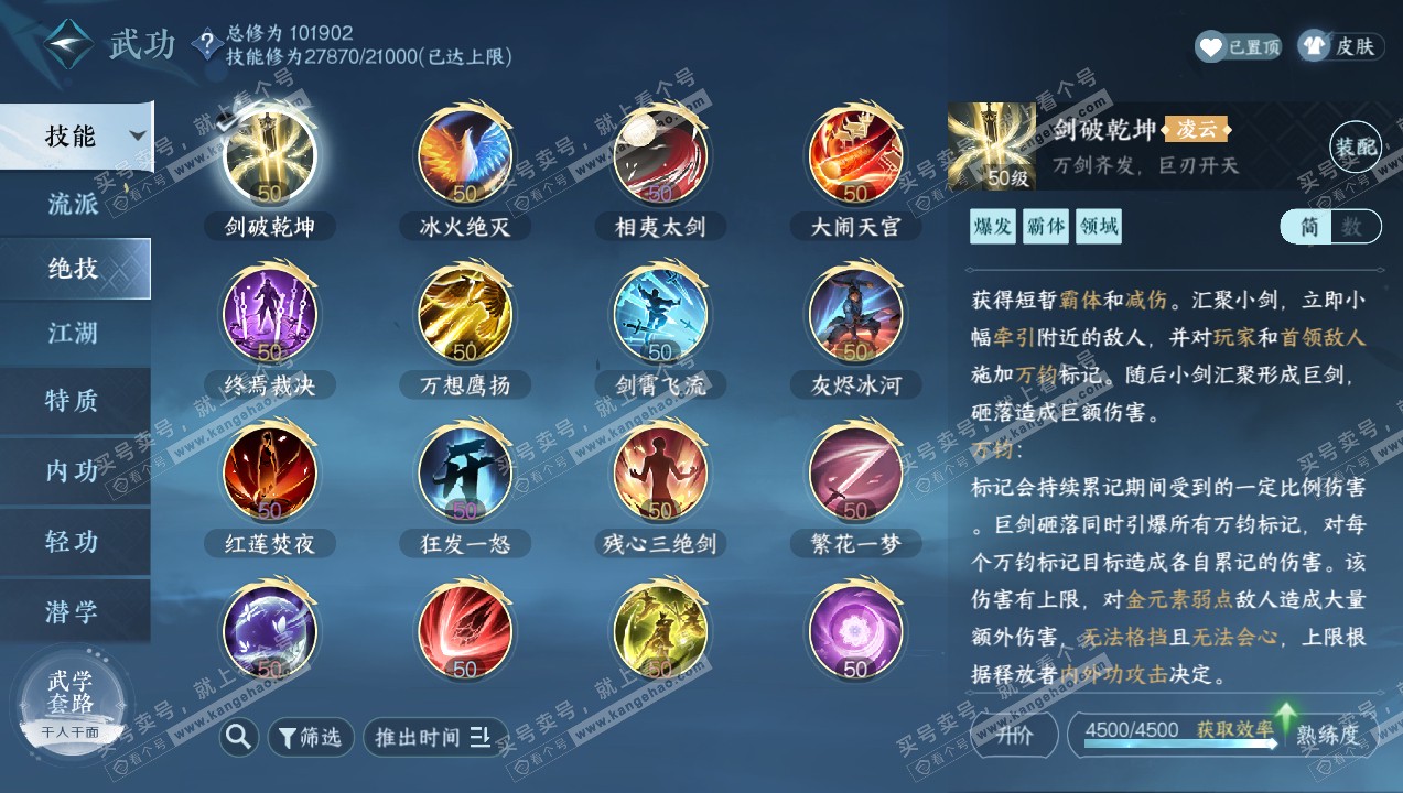 NSH316042逆水寒手游账号详情图34 NSH316042逆水寒手游账号详情图34