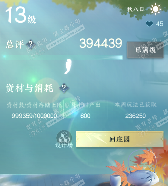 NSH316042逆水寒手游账号详情图59 NSH316042逆水寒手游账号详情图59