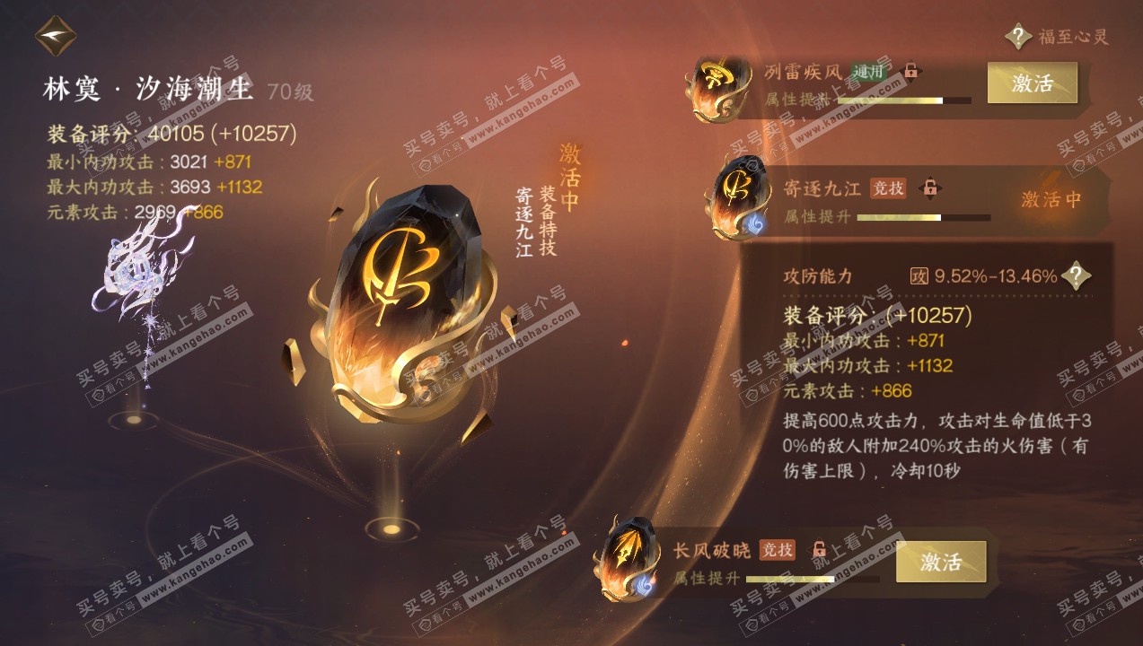 NSH316042逆水寒手游账号详情图51 NSH316042逆水寒手游账号详情图51