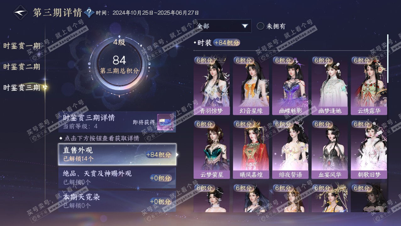 NSH316043逆水寒手游账号详情图15 NSH316043逆水寒手游账号详情图15