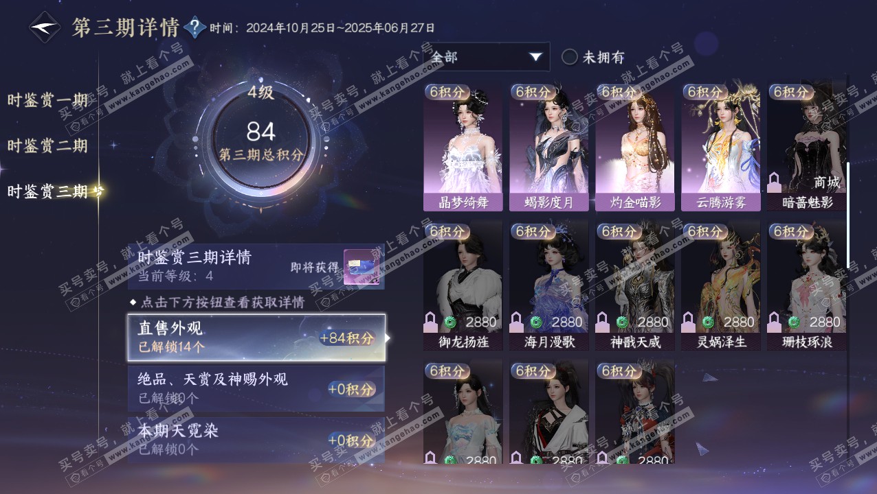 NSH316043逆水寒手游账号详情图16 NSH316043逆水寒手游账号详情图16