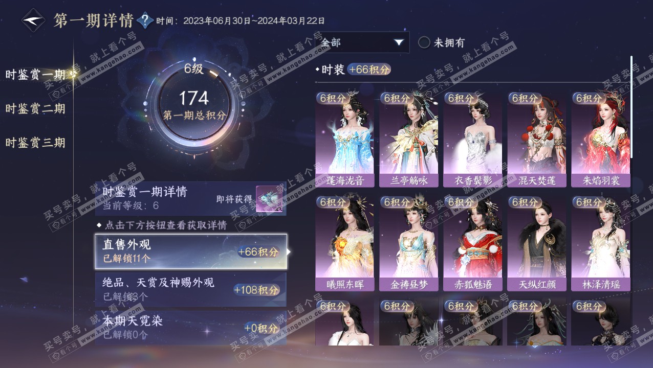 NSH316043逆水寒手游账号详情图12 NSH316043逆水寒手游账号详情图12