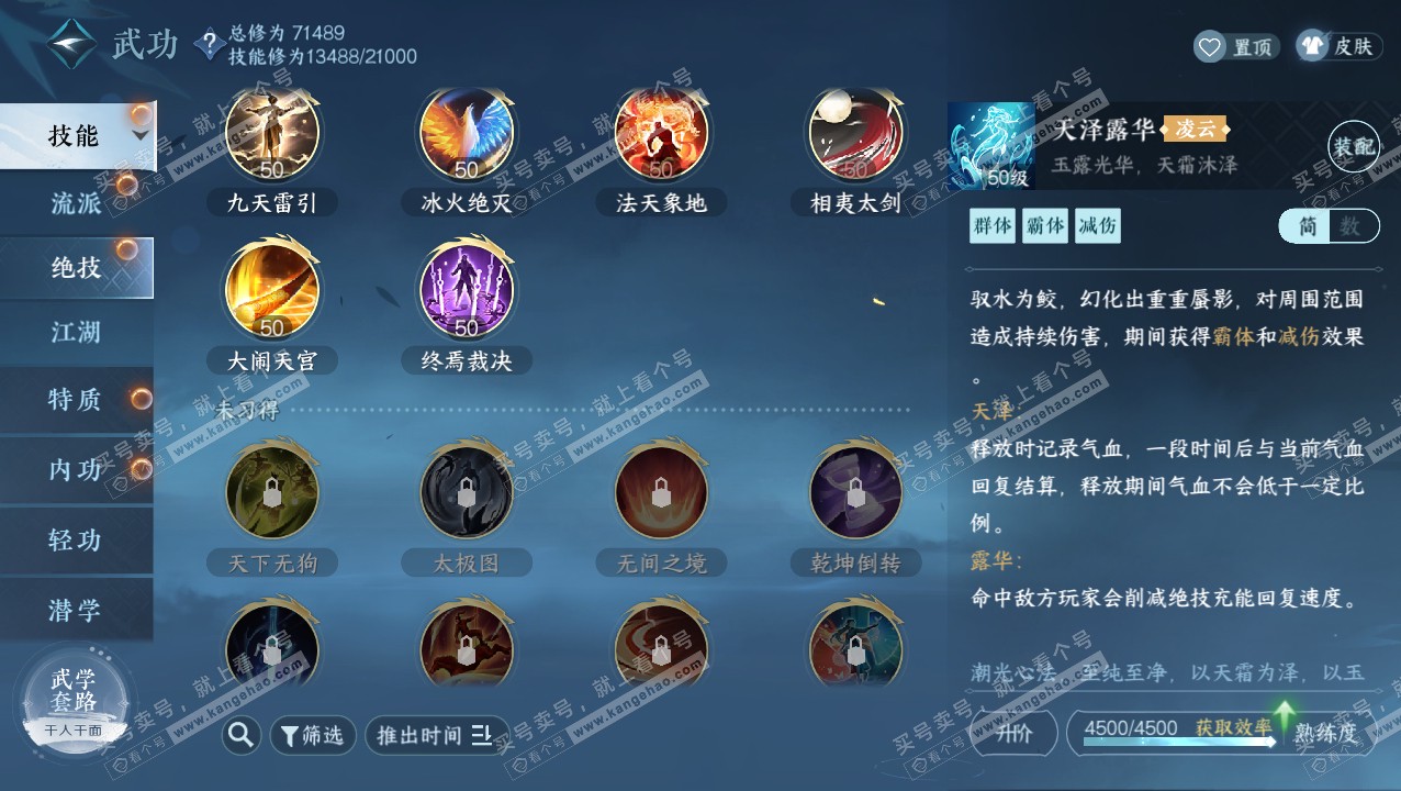 NSH316043逆水寒手游账号详情图18 NSH316043逆水寒手游账号详情图18