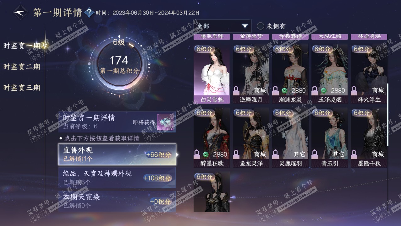 NSH316043逆水寒手游账号详情图13 NSH316043逆水寒手游账号详情图13