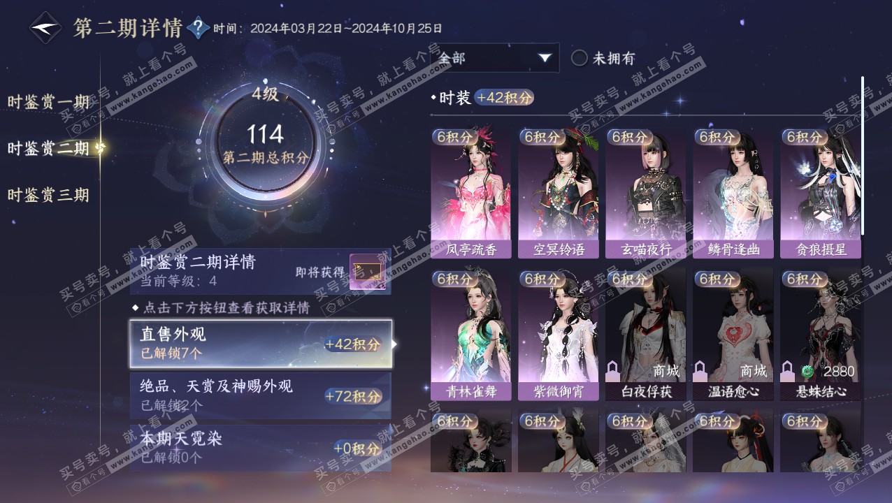 NSH316043逆水寒手游账号详情图14 NSH316043逆水寒手游账号详情图14